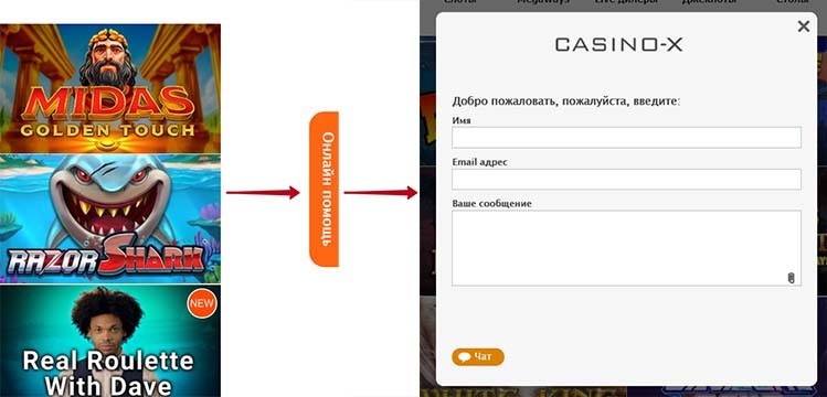 Доступ к онлайн-чату поддержки казино