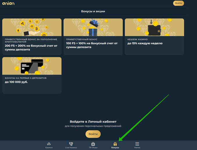 Акции казино